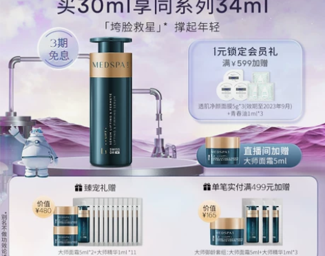 美帕精华 MEDSPA/法国涂抹式紧致液紧...