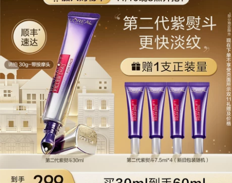 全新升级欧莱雅第二代紫熨斗眼霜淡化细纹抗皱...
