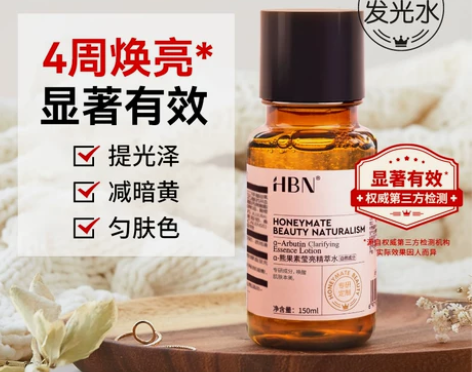 热卖500w+ HBN精粹水收缩毛孔精华水...