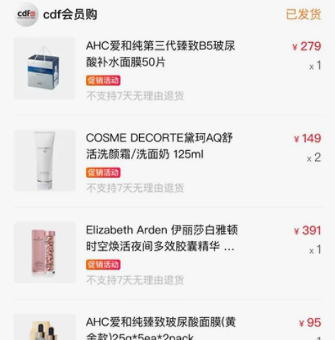 ahc银色面膜 出cdf会员购买的ahc银...