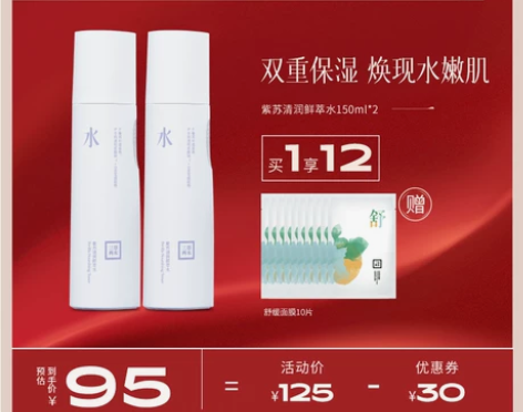 三草两木紫苏爽肤水600ml/300ml补...