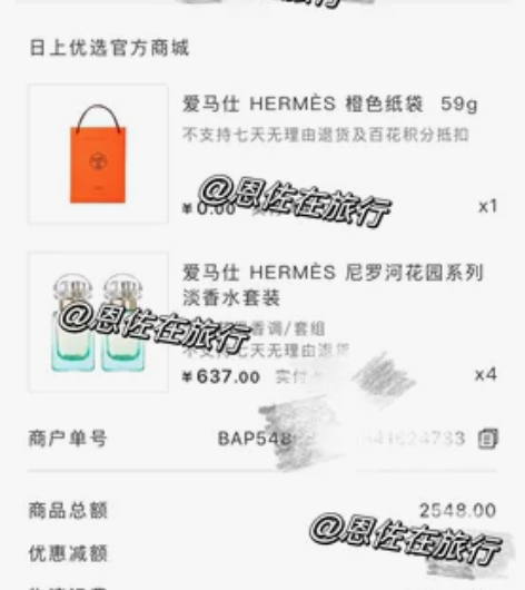 爱马仕尼罗河香水30ml 购于日上免税店 ...