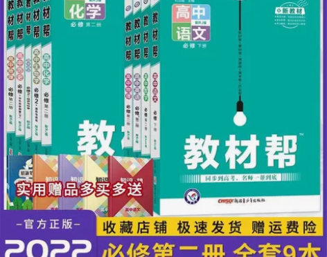 高中教材帮，2022版新教材帮必修第二册 ...