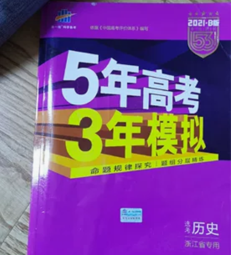 浙江专用 五年高考三年模拟语文数学英语物理...