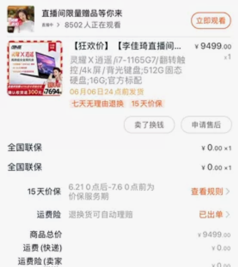 【狂欢价】【李佳琦直播间 24期免息】As...