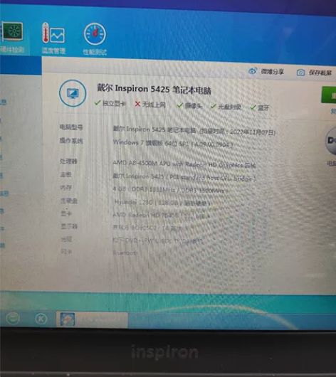 戴尔 5425 a8-4500m 4g内存...