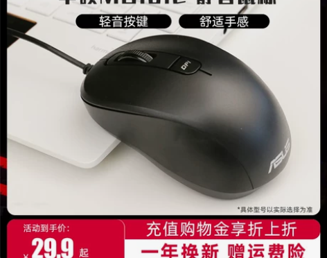 【狂欢价】华硕无线鼠标UT220笔记本有线...