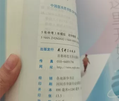 5年中考3年模拟，初中物理人教版，八年级下...