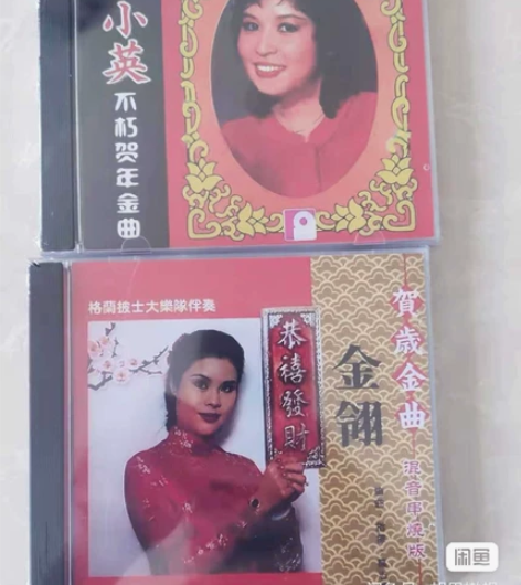 贺年金曲精选全新未拆封碟片音乐CD光盘全新...
