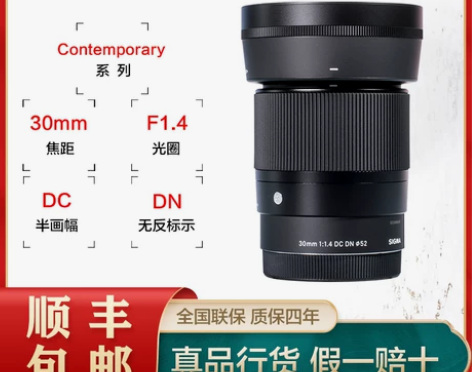 sigma适马30mm F1.4 DC D...