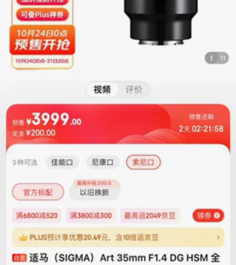 出镜头适马35 F1.4 索尼卡口  30...