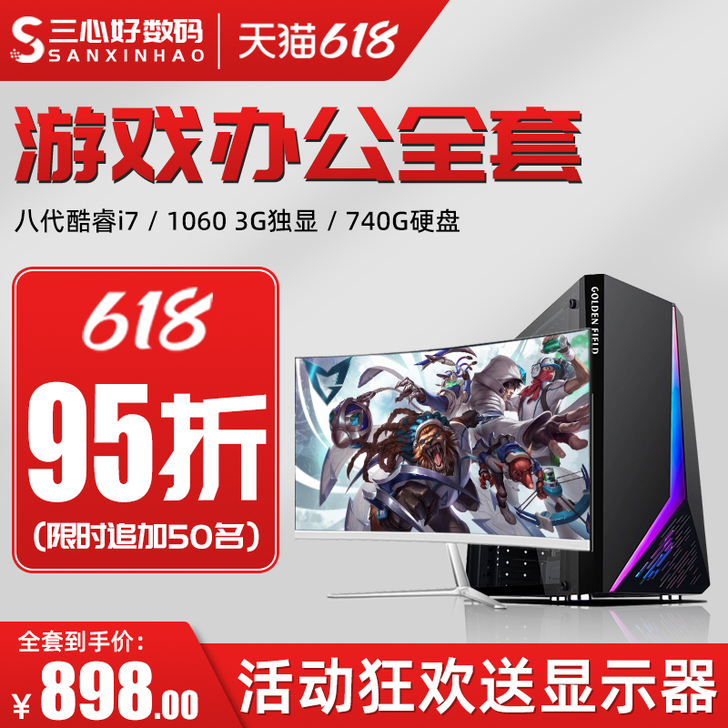 酷睿i7i5独显台式电脑主机全套配置整机组...