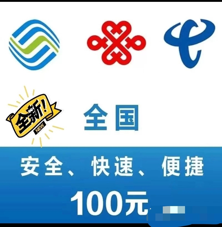 中国移动电信联通97到100