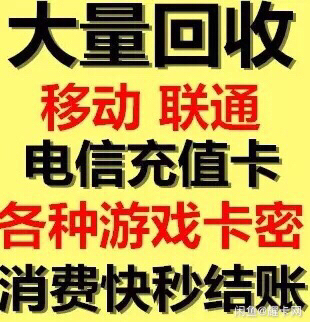 长期 骏网一卡通，天宏一卡通，天宏易冲卡，...