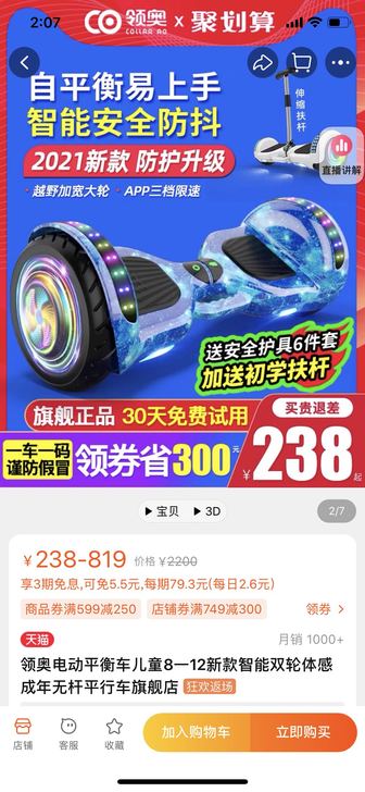 领奥电动扭扭车双轮儿童智能平行车代步车成人...