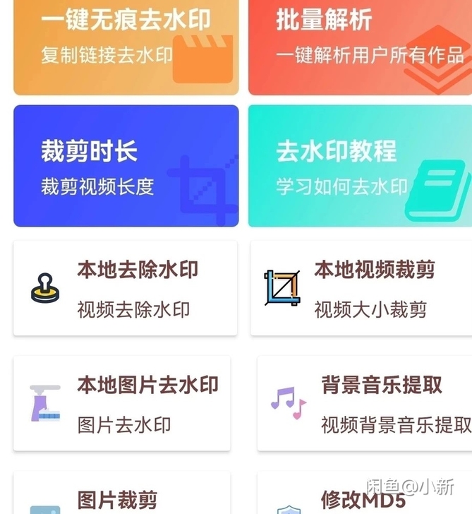 视频图片去水印安卓版