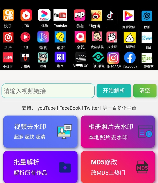 抖音、小红书、快手等软件短视频一键去水印批...