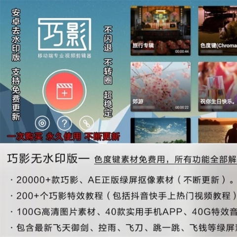 巧影软件无去水印安卓破解版支持更新视频编辑...