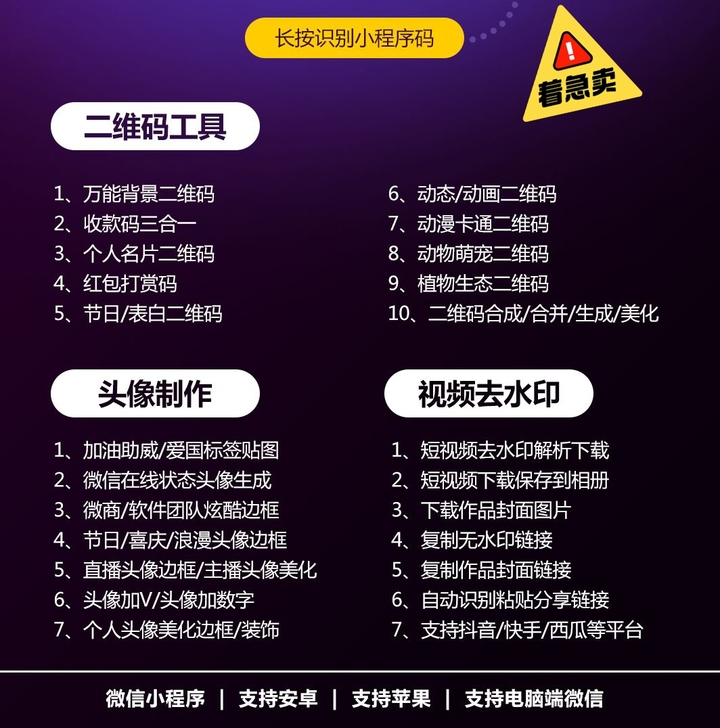 二维码工+头像制作工+视频去水印工具