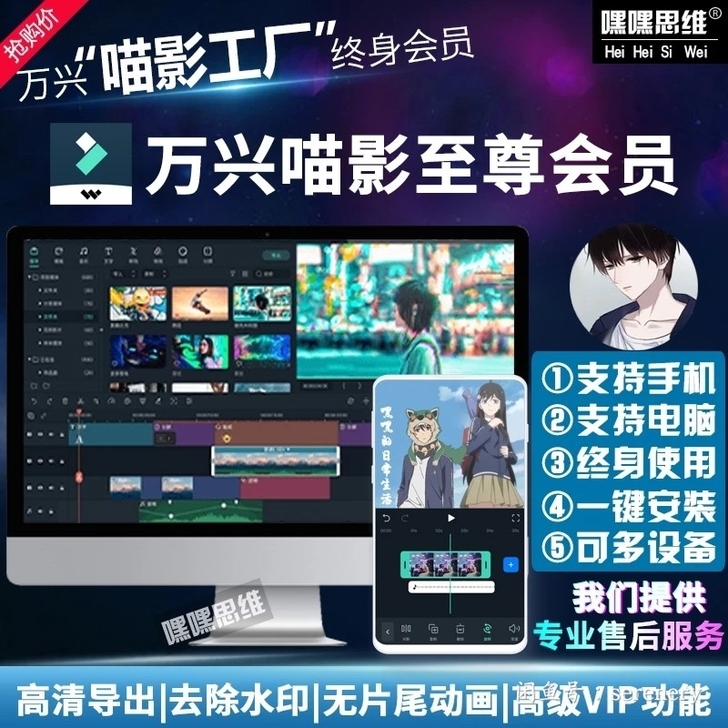 万兴喵影工厂hui员破解版