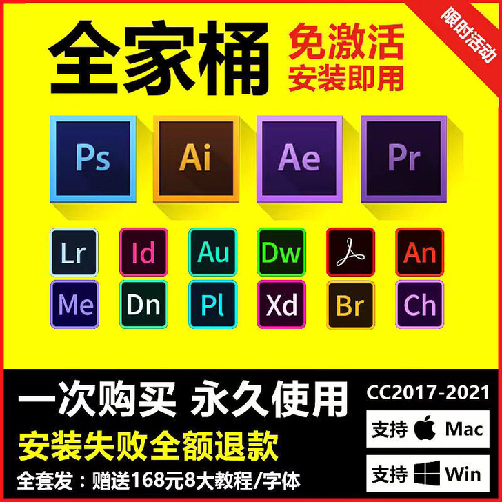 ps软件中文版安装包AI/AE/PR/LR...