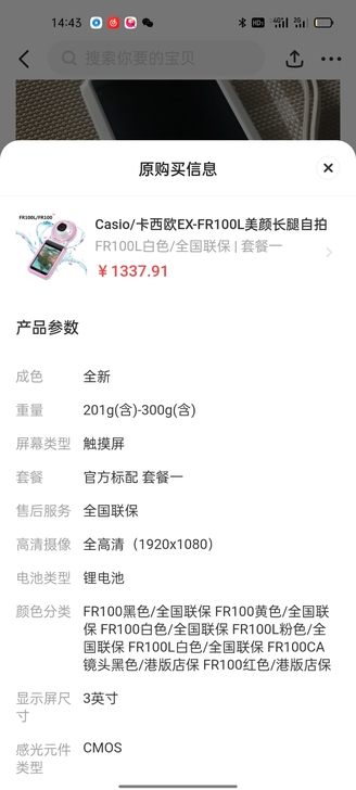 卡西欧美颜相机