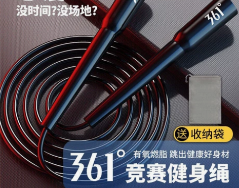 361度竞速跳绳减肥专用男女运动减脂燃脂跳...