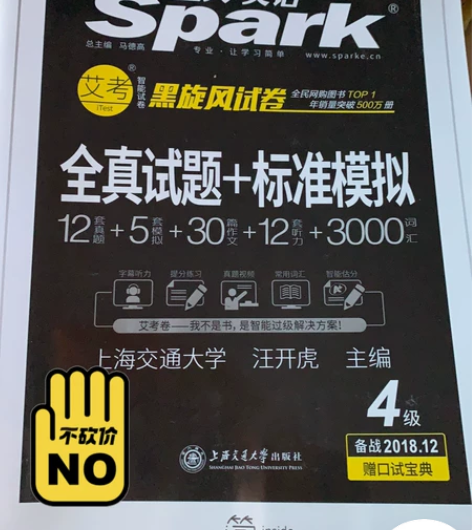 星火英语黑旋风试卷,英语四级考试,全真试题...