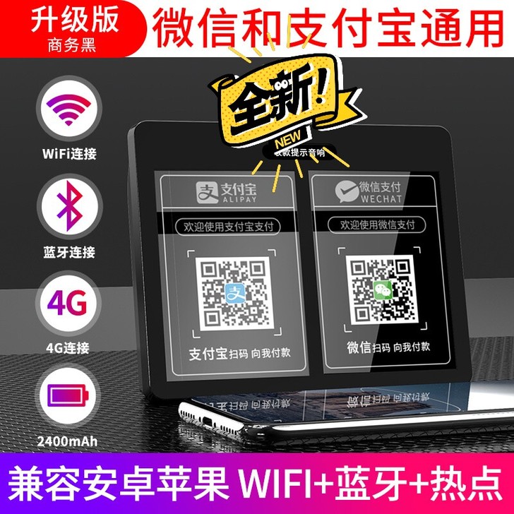 全新包邮WiFi蓝牙收钱提示语音播报器无线...