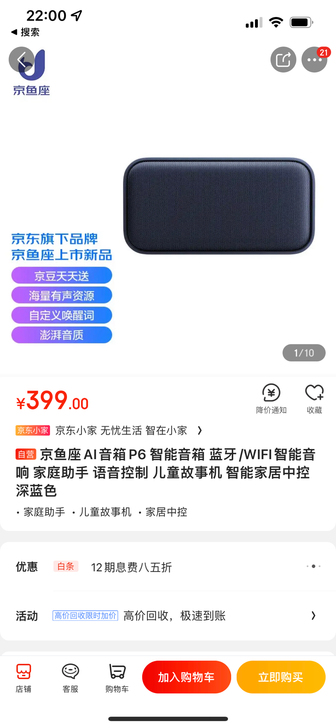 京鱼座AI音箱P6 智能音箱 蓝牙/WIF...