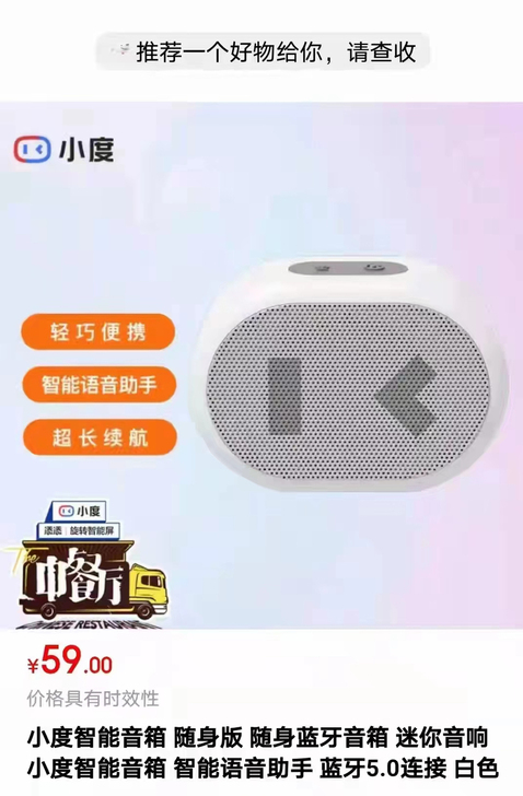 京东发货小度音响25代下