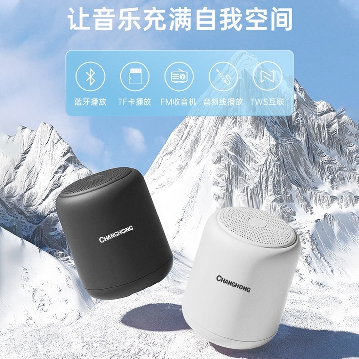 【正品包邮】全新未拆封长虹F8无线蓝牙音响...