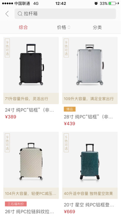 网易严选拉杆箱