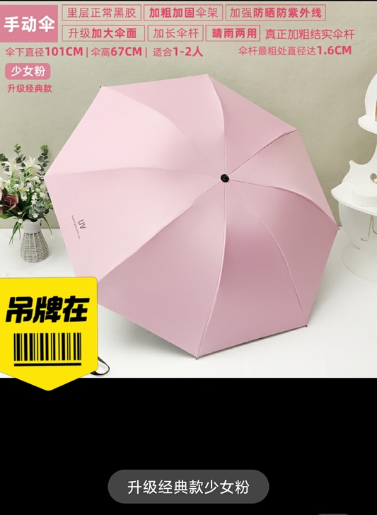 遮阳太阳晴雨伞防晒防紫外线(手动雨伞款)