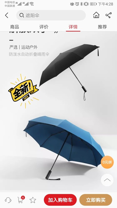 严选防泼水自动折叠晴雨伞 全新包邮