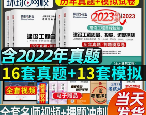 监理师考试 2021版全国注册工程师历年真...