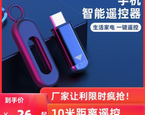 红外线发射器适用华为oppo苹果typec...