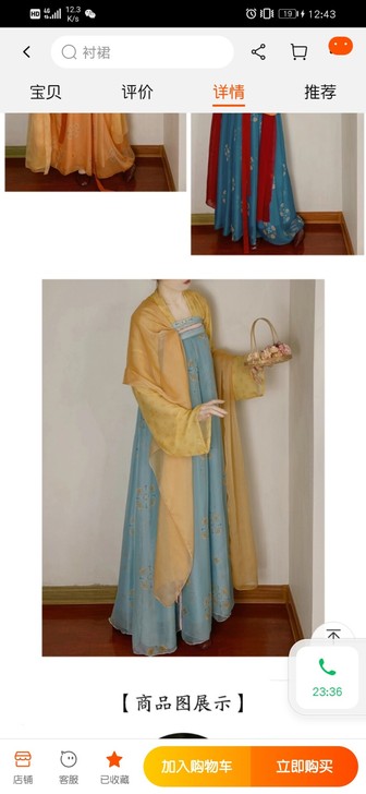 山海记（不夜大唐）齐胸襦裙