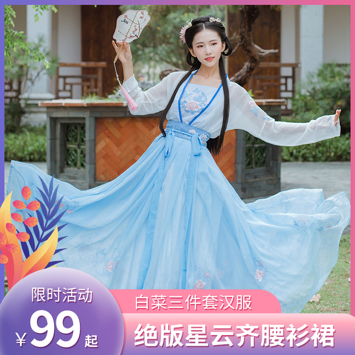 汉衣晟道 星云齐腰款