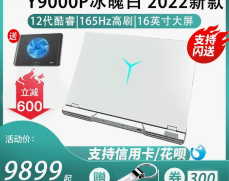 联想笔记本 拯救者Y9000P冰魄白R70...