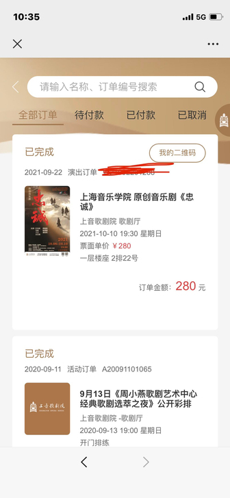 【出】10.10音乐剧《忠诚》方书剑主演2...