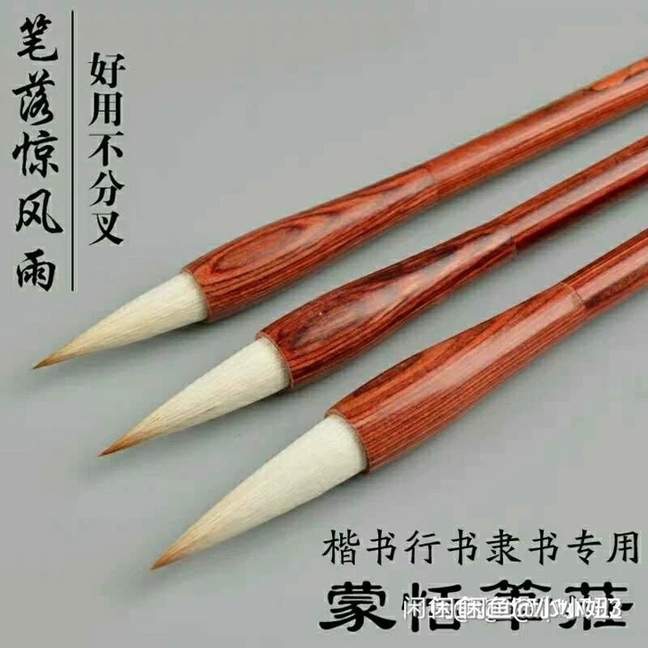 章氏蒙恬笔庄 狼羊兼毫毛笔套装欧楷书法用写...