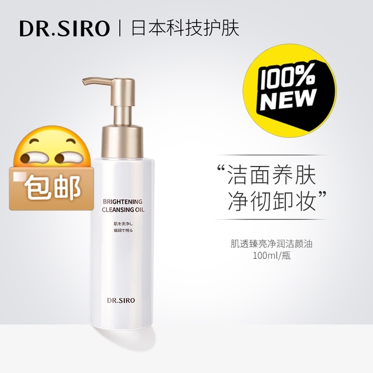 DR.SIRO 植物基底油+氨基酸净彻卸妆...