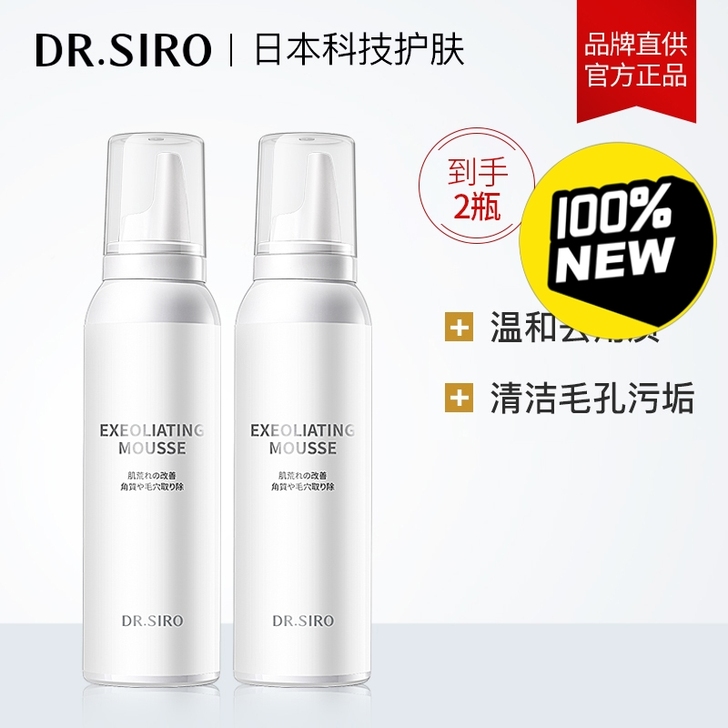「限时特惠 到手2瓶」Dr.Siro 肌透...