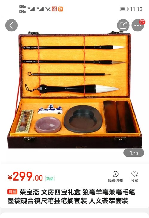 荣宝斋 文房四宝礼盒 狼毫羊毫兼毫毛笔 墨...