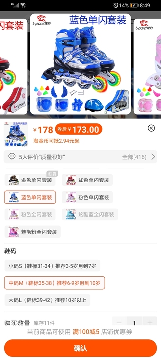 捷豹轮滑鞋，9成新，轮子几乎没磨损，35-...