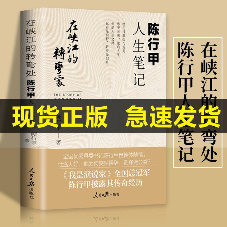 陈行甲人生随笔 书店促销 能拍就可以发