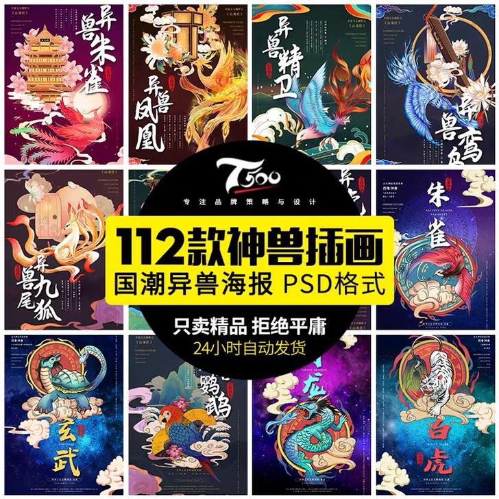 国潮神话新创意神兽插画朱雀青龙白虎玄武山海...