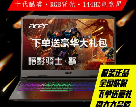 Acer/宏碁 暗影骑士擎 擎十代酷睿i5...