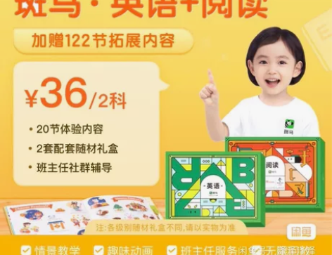 斑马体验课 英语阅读限时半价